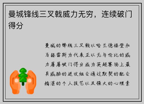 曼城锋线三叉戟威力无穷，连续破门得分