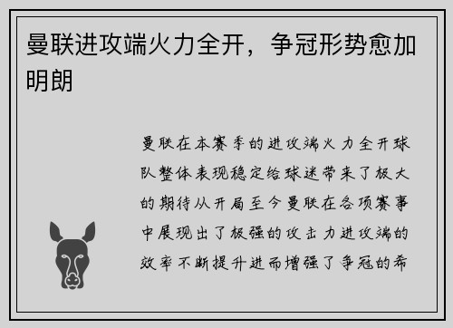 曼联进攻端火力全开，争冠形势愈加明朗