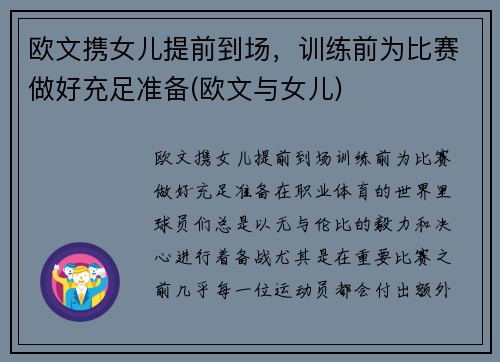 欧文携女儿提前到场，训练前为比赛做好充足准备(欧文与女儿)