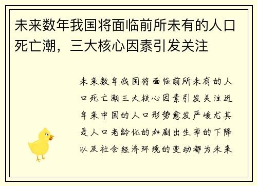未来数年我国将面临前所未有的人口死亡潮，三大核心因素引发关注
