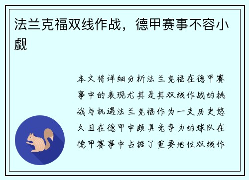 法兰克福双线作战，德甲赛事不容小觑