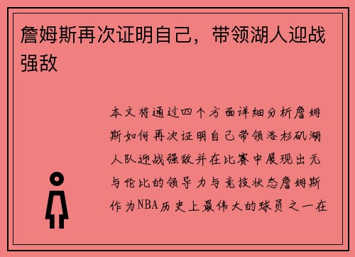 詹姆斯再次证明自己，带领湖人迎战强敌